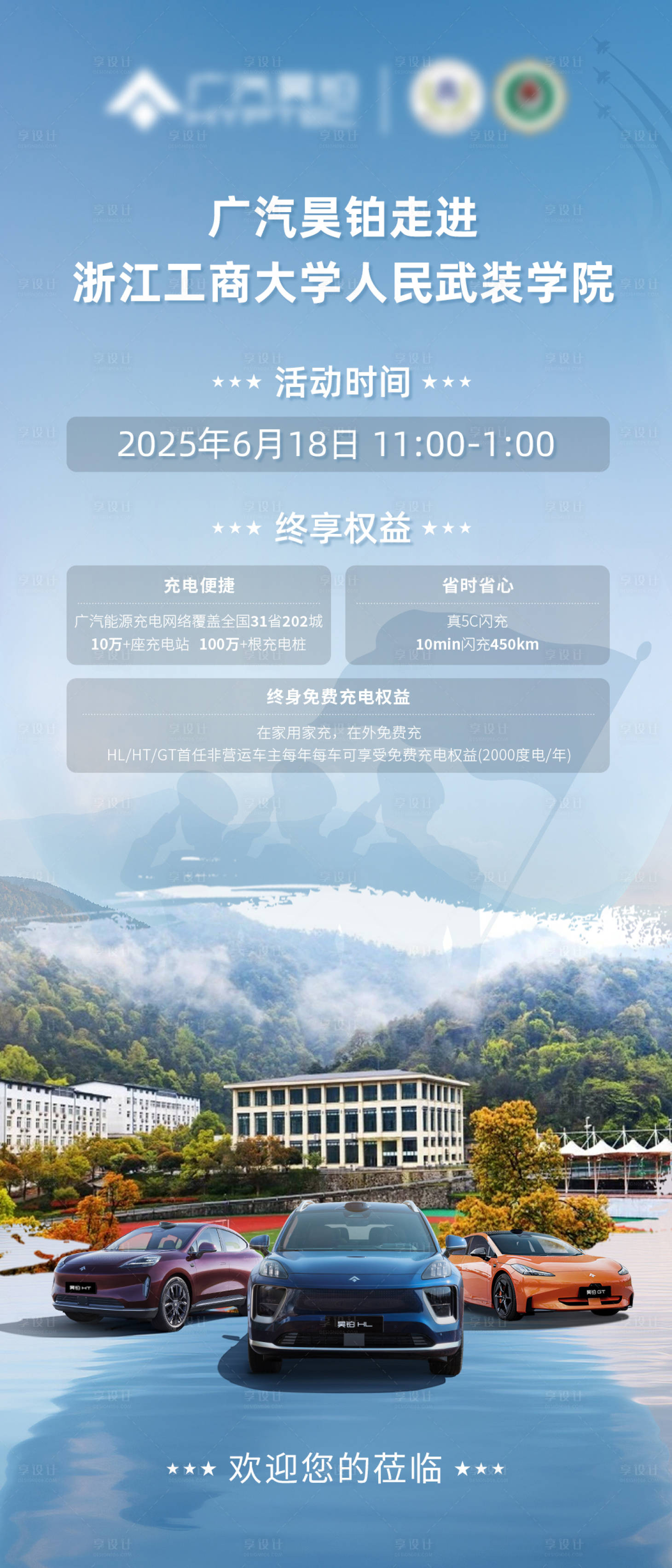 源文件下载【享设计】搜索编号：52710031393331820【汽车政策海报】