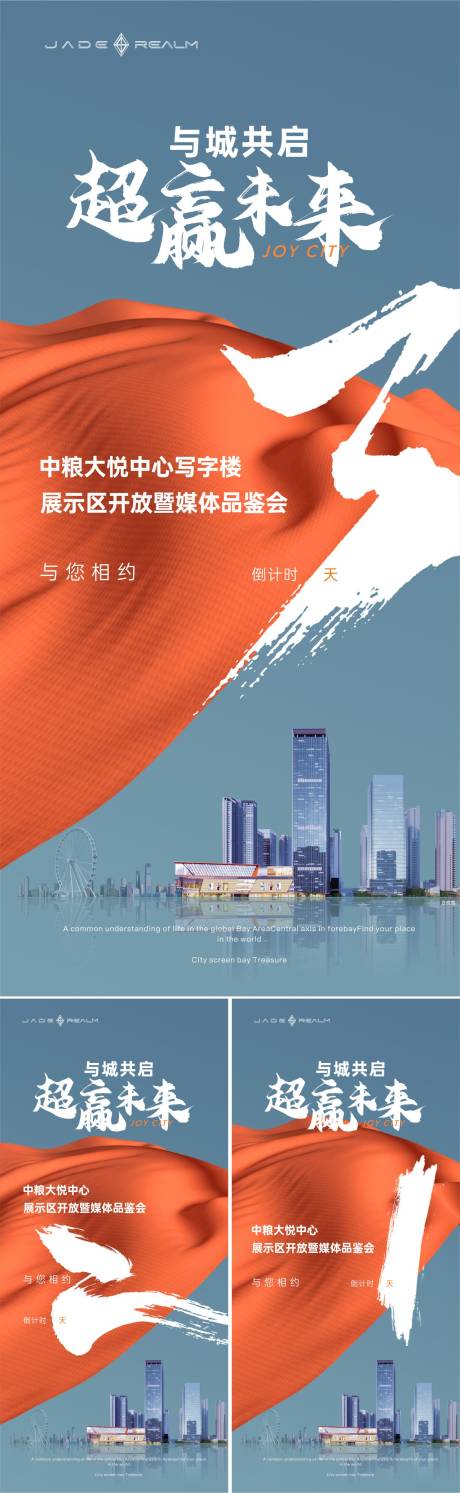源文件下载【倒计时海报】编号：53120031517282111