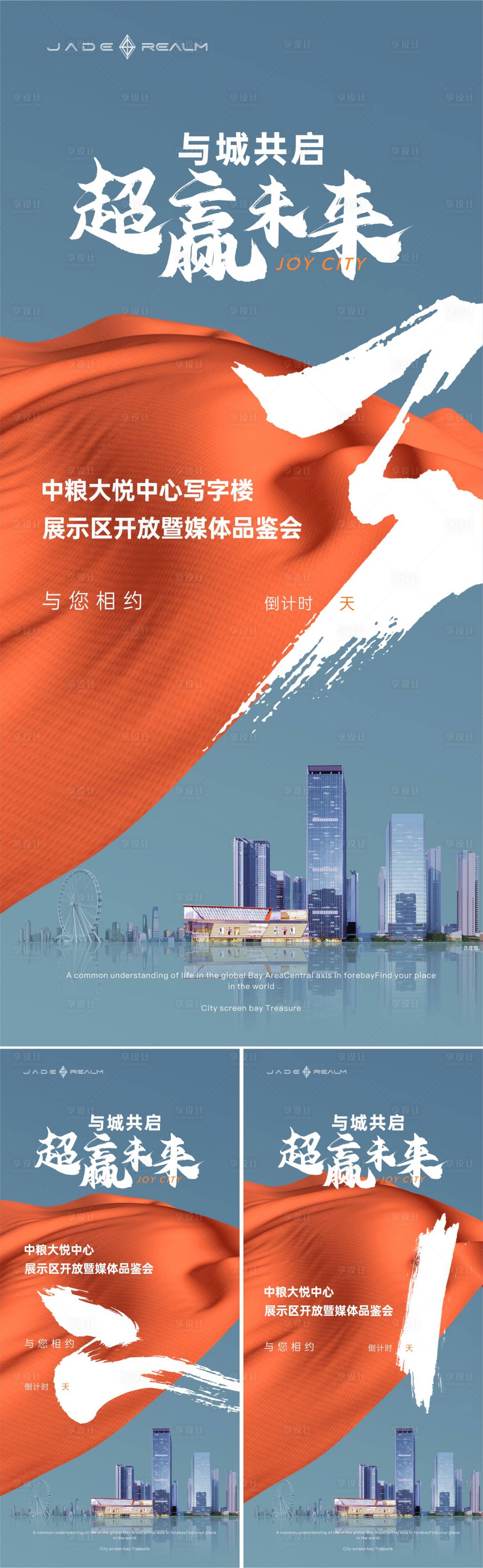 源文件下载【享设计】搜索编号：53120031517282111【倒计时海报】