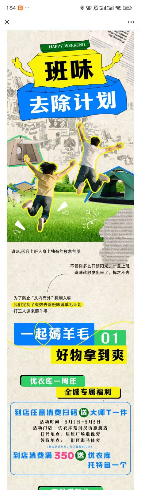 源文件下載【享設(shè)計(jì)】搜索編號(hào)：35420031569584174【公眾號(hào)長(zhǎng)圖sp夏日去除班味H5】