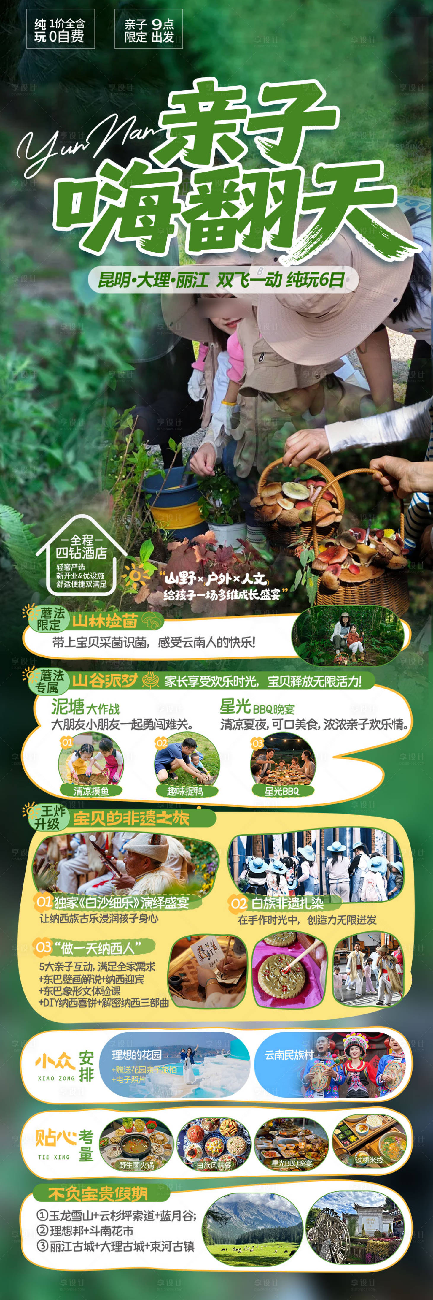 源文件下载【享设计】搜索编号：88190031554127328【云南旅游景点清新感旅游海报 】