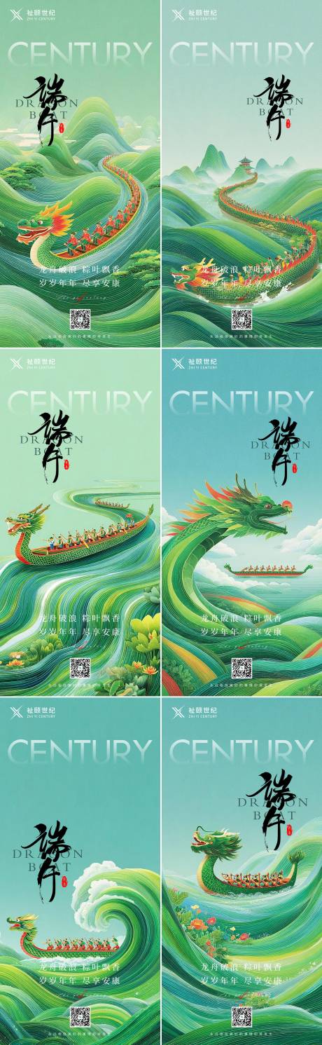 源文件下载【端午节海报】编号：52460031099596922