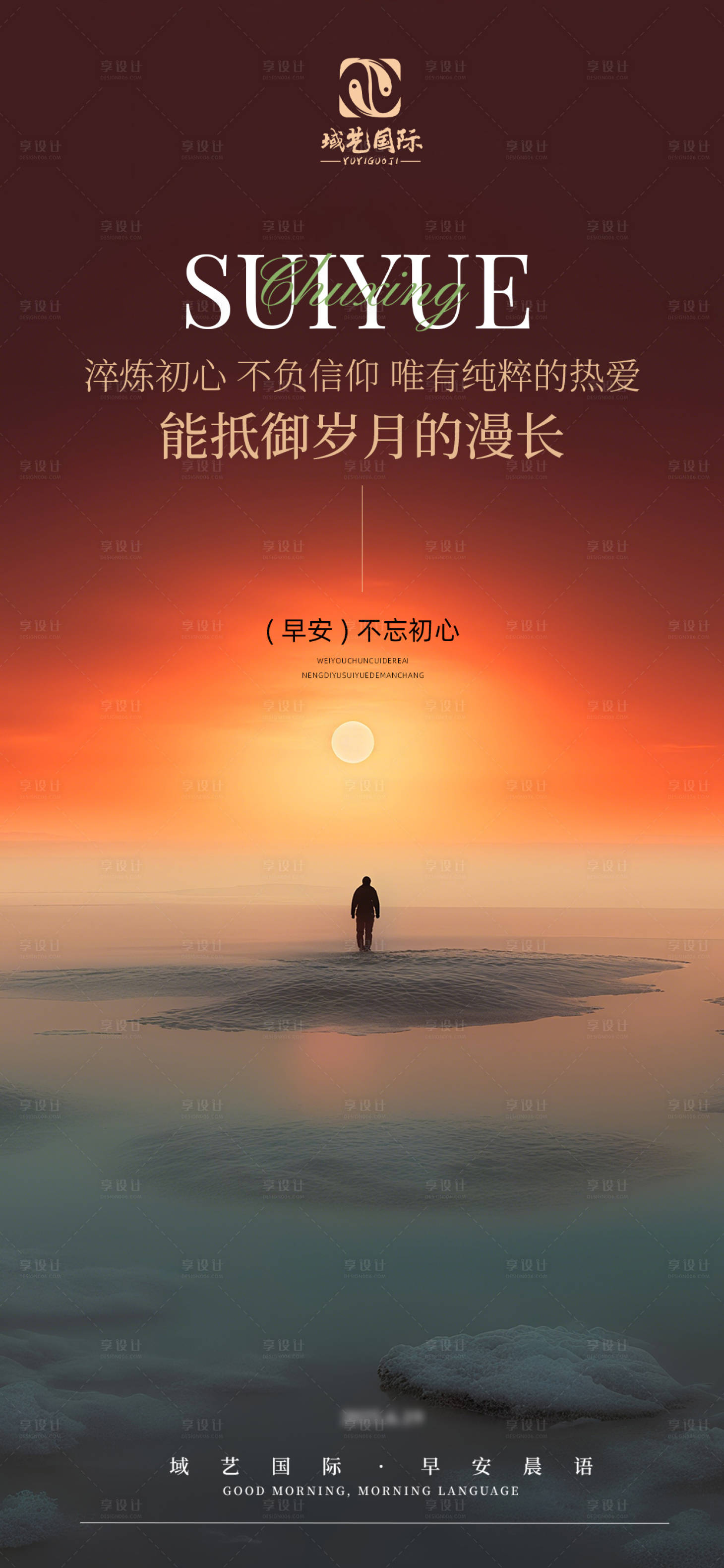 源文件下载【享设计】搜索编号：26190031474331816【早安励志晨语能量推广海报】