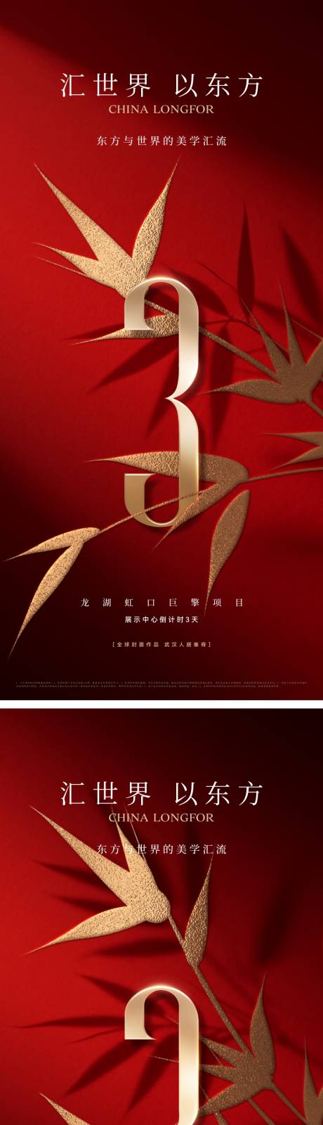 源文件下载【房地产中式大气倒计时海报】编号：16710031550441525