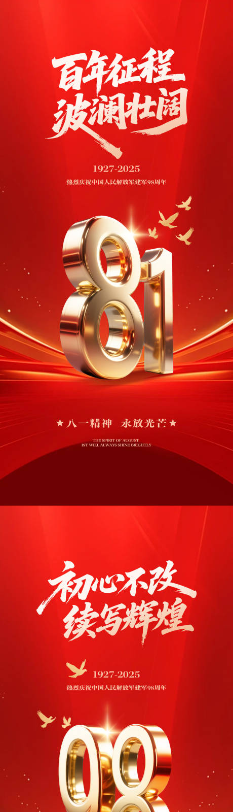 源文件下载【享设计】搜索编号：15560031309161650【建军节海报】