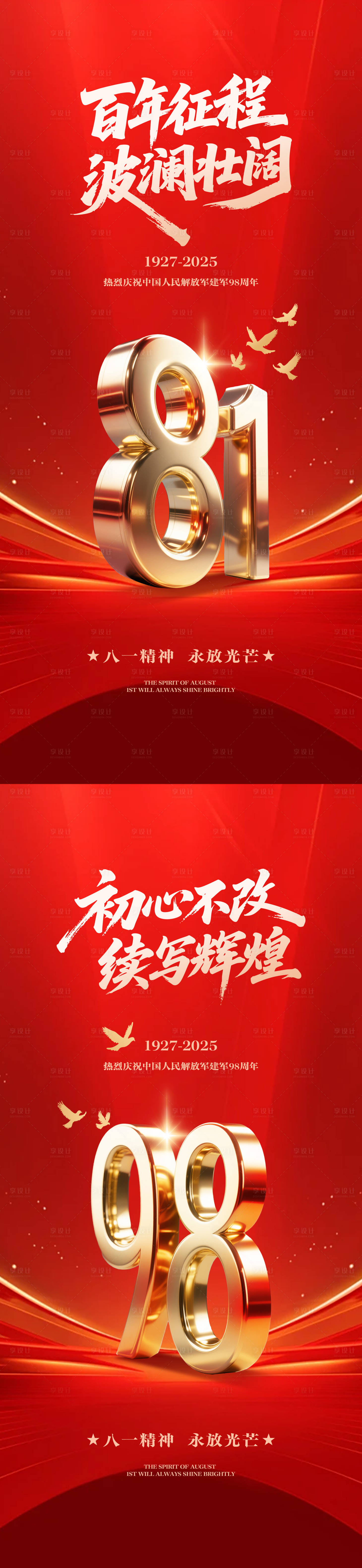 源文件下载【享设计】搜索编号：15560031309161650【建军节海报】