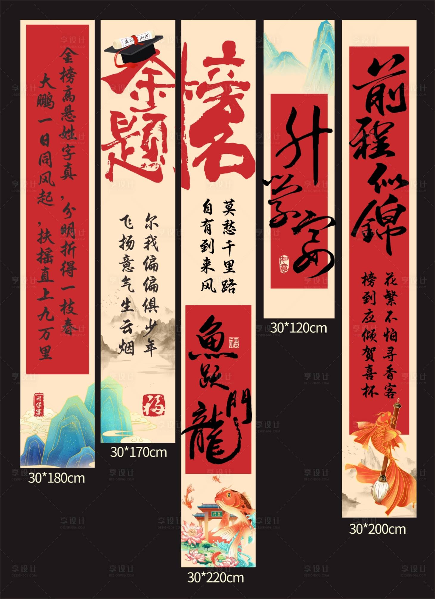 源文件下載【享設計】搜索編號：75790031242227368【升學宴金榜題名吊幔】