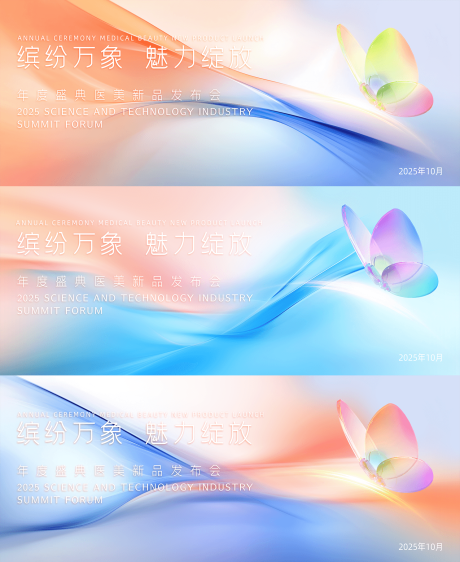 源文件下載【享設計】搜索編號：71590031559307647【會議主形象蝴蝶活動展板】