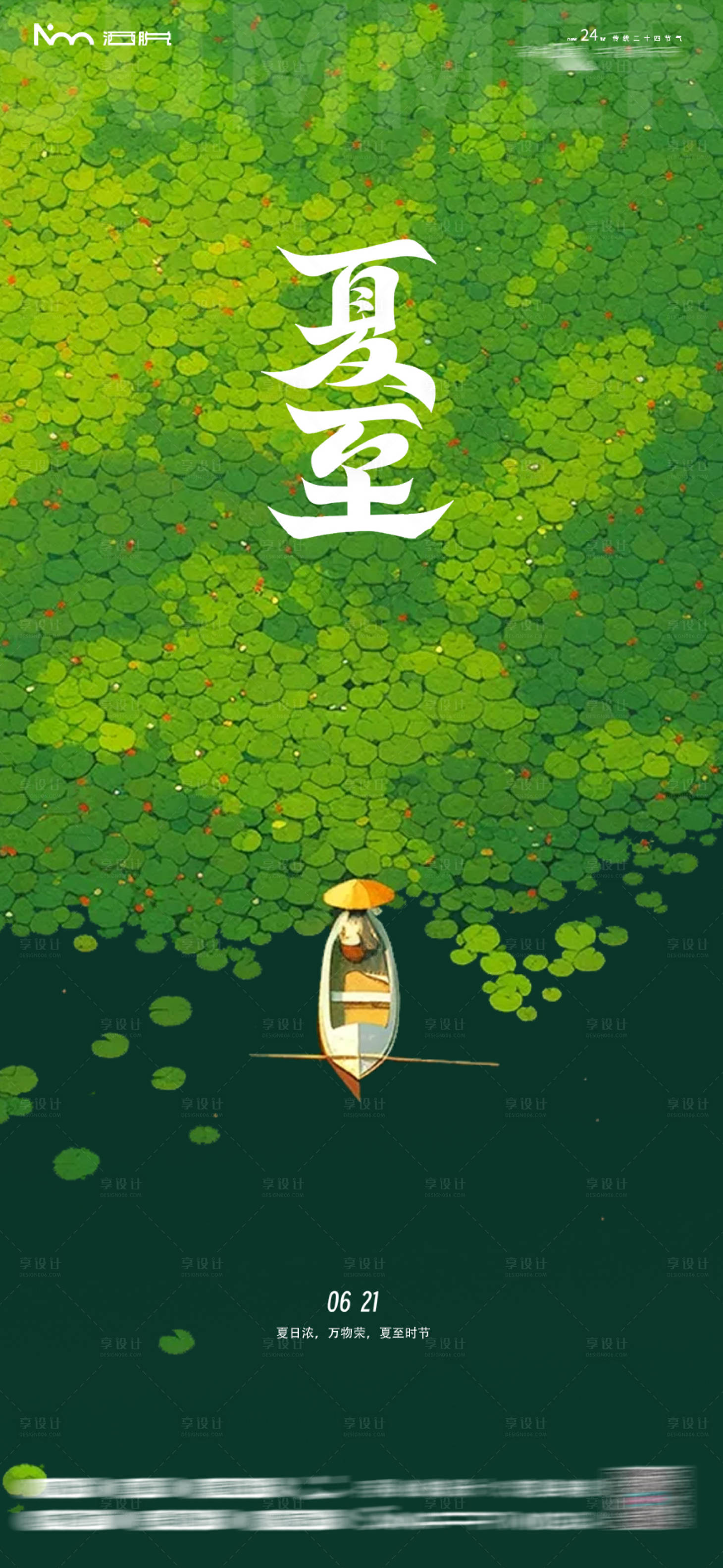 源文件下载【夏至荷叶节气海报】编号：61380031335681899