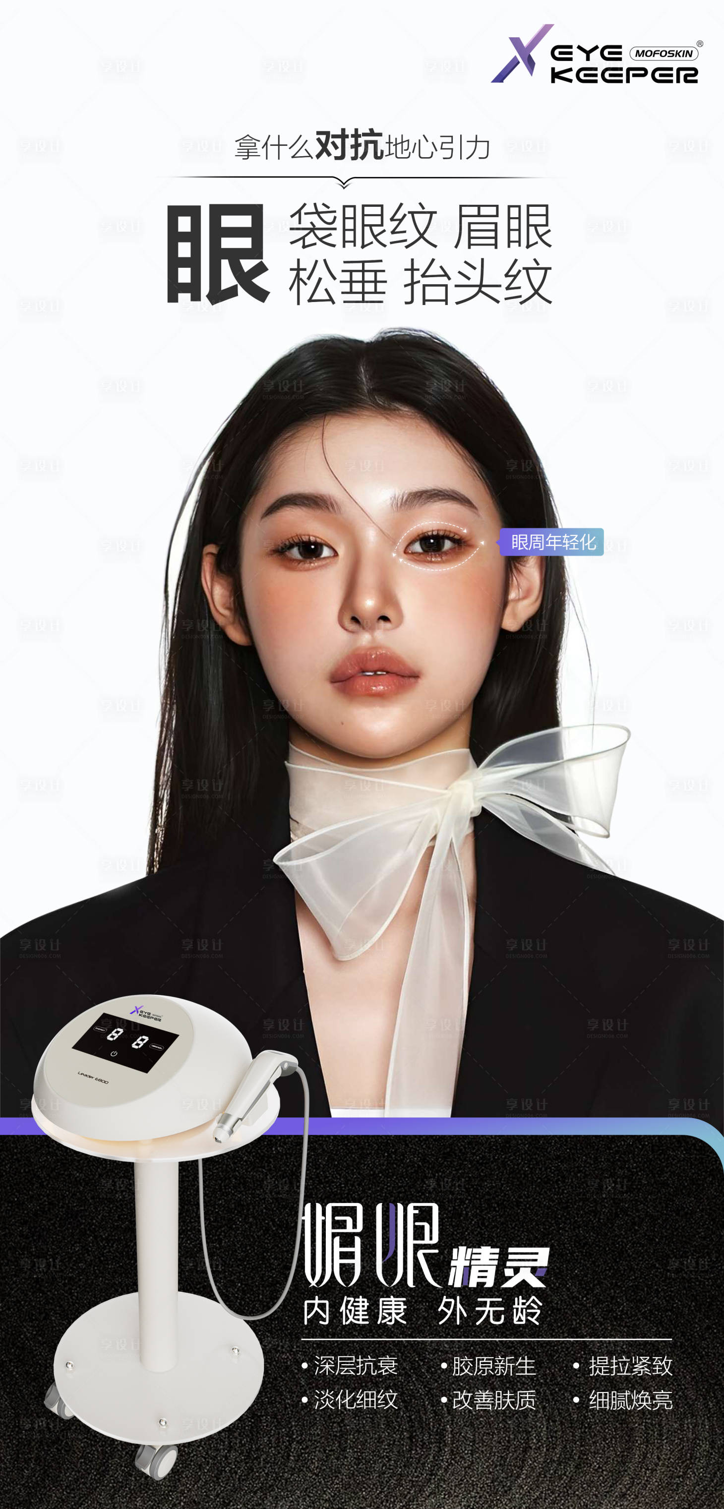 源文件下載【享設(shè)計(jì)】搜索編號(hào)：66860031562169029【媚眼精靈海報(bào)】