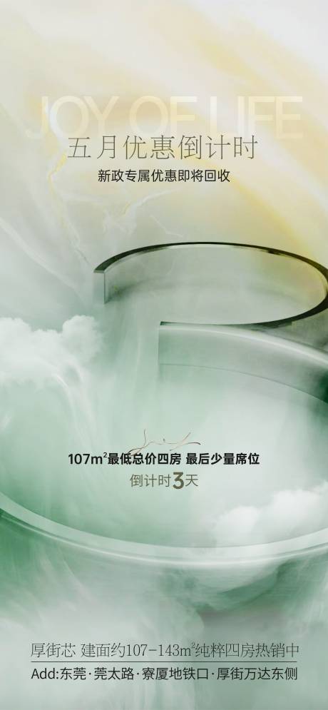 源文件下载【优惠倒计时海报】编号：57570031333845140