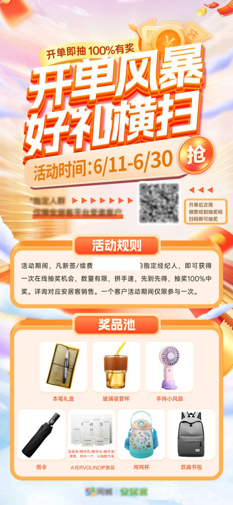 源文件下载【享设计】搜索编号：13240031298413312【成交促销电商线上海报】