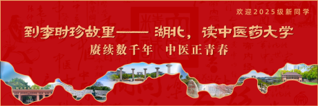 源文件下载【中医药大学迎新打卡点】编号：15060031420992107