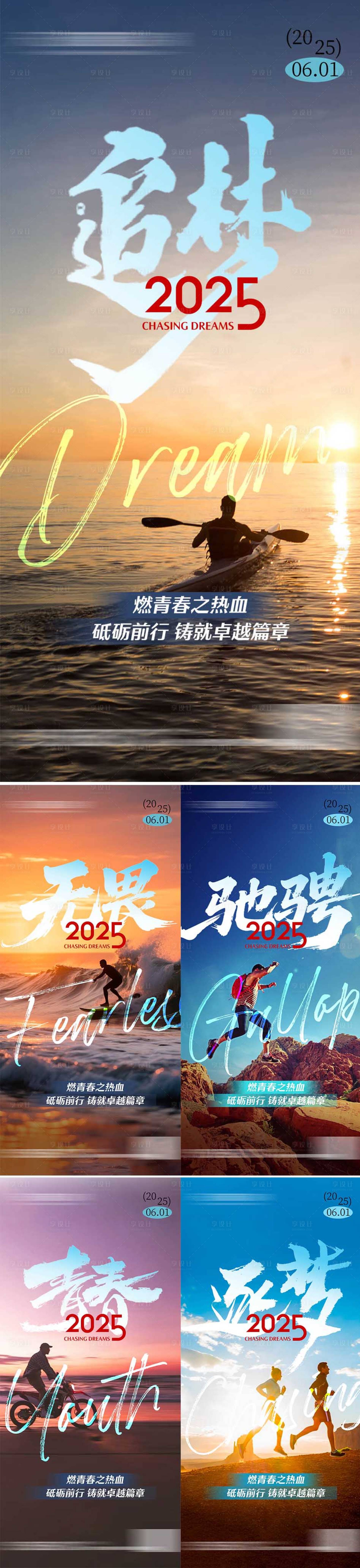 源文件下载【享设计】搜索编号：57650031301327159【地产早安励志海报】