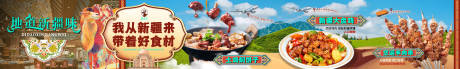 源文件下载【新疆菜美食餐饮长图海报】编号：23810031564586306