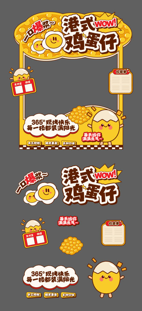 源文件下载【港式鸡蛋仔市集摊位】编号：24250031393923874