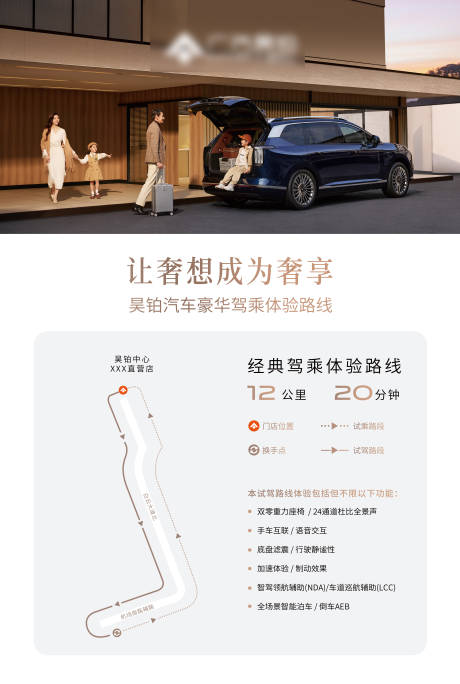 源文件下载【享设计】搜索编号：98540031577927604【汽车试驾路线海报】