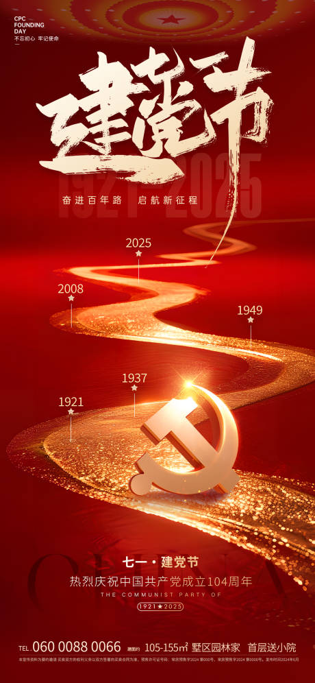 源文件下载【建党节红金海报】编号：64260031473174653