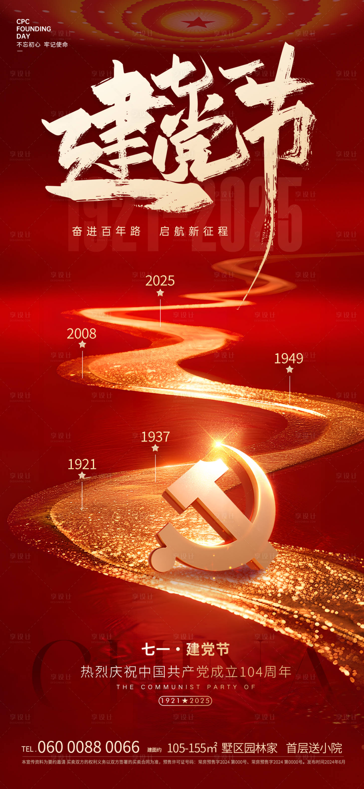 源文件下载【享设计】搜索编号：64260031473174653【建党节红金海报】