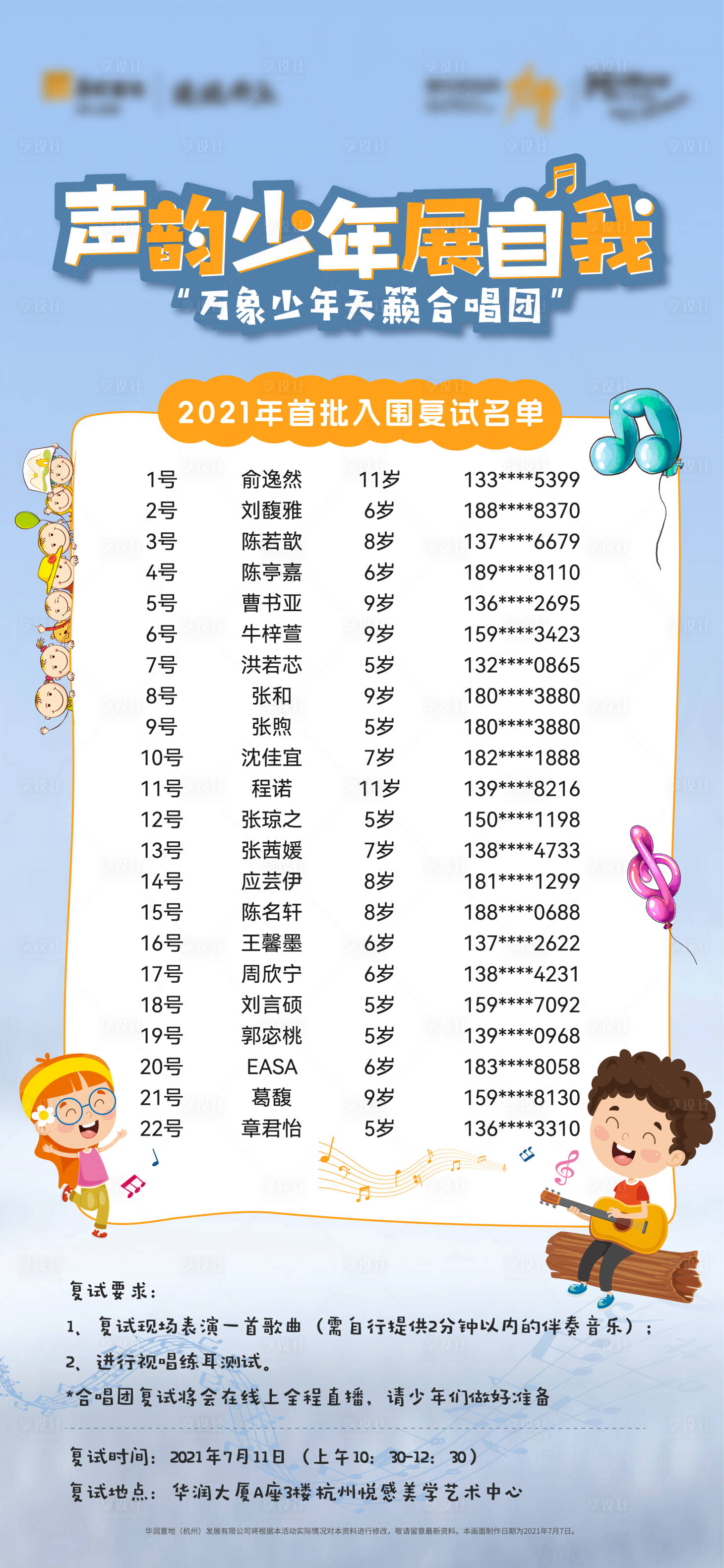源文件下載【享設(shè)計(jì)】搜索編號：52850031568126614【入圍海報(bào)】