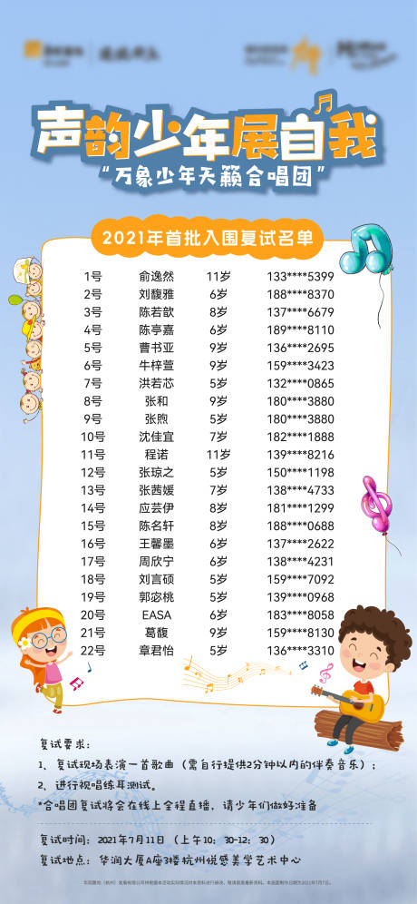 入围海报