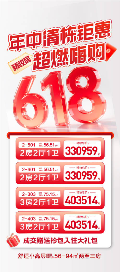 源文件下載【享設計】搜索編號：94030031360377476【618活動鉅惠海報】