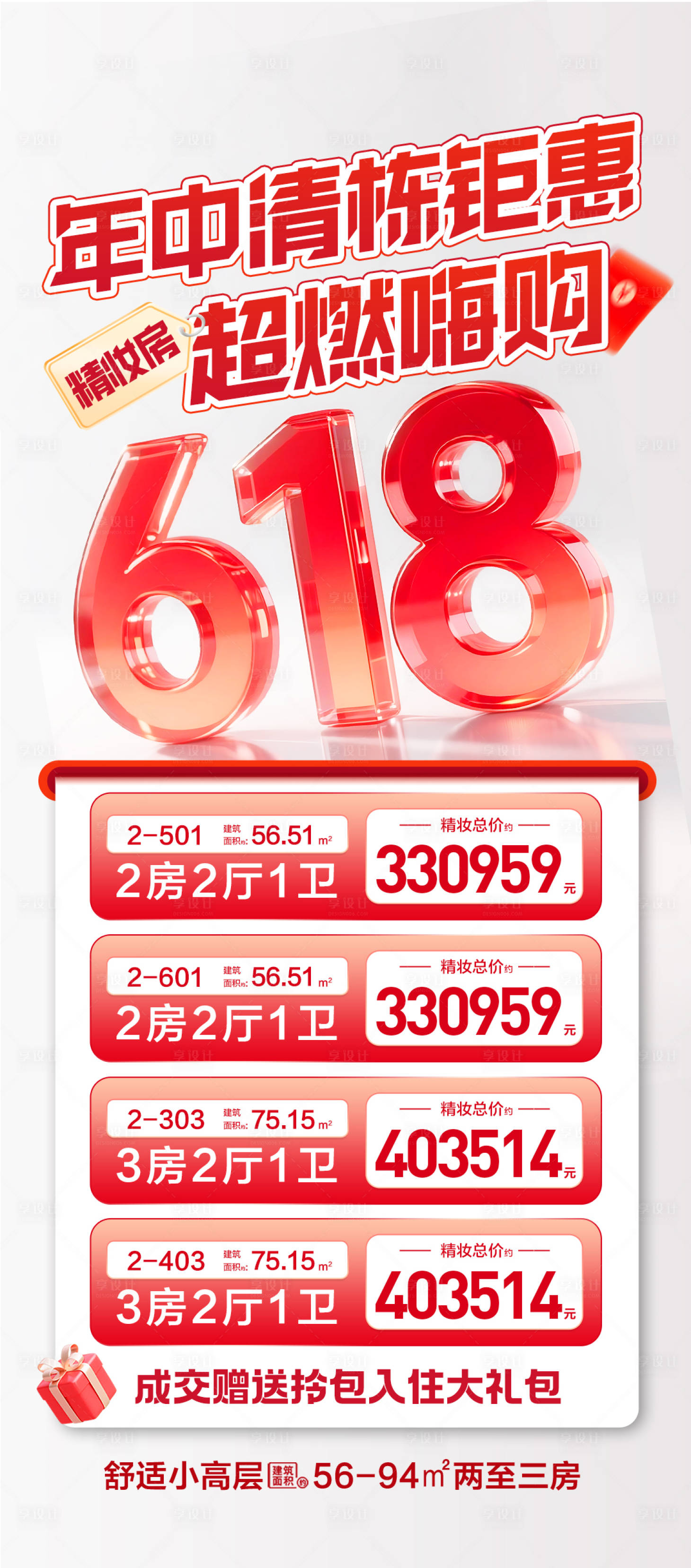 源文件下載【享設(shè)計(jì)】搜索編號(hào)：94030031360377476【618活動(dòng)鉅惠海報(bào)】