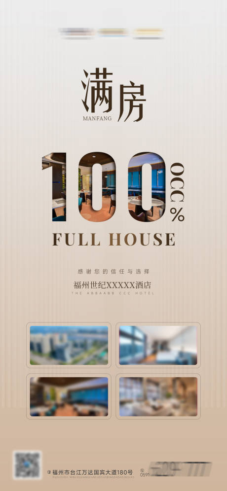 源文件下载【暑期酒店满房大气海报 】编号：70720031444292317
