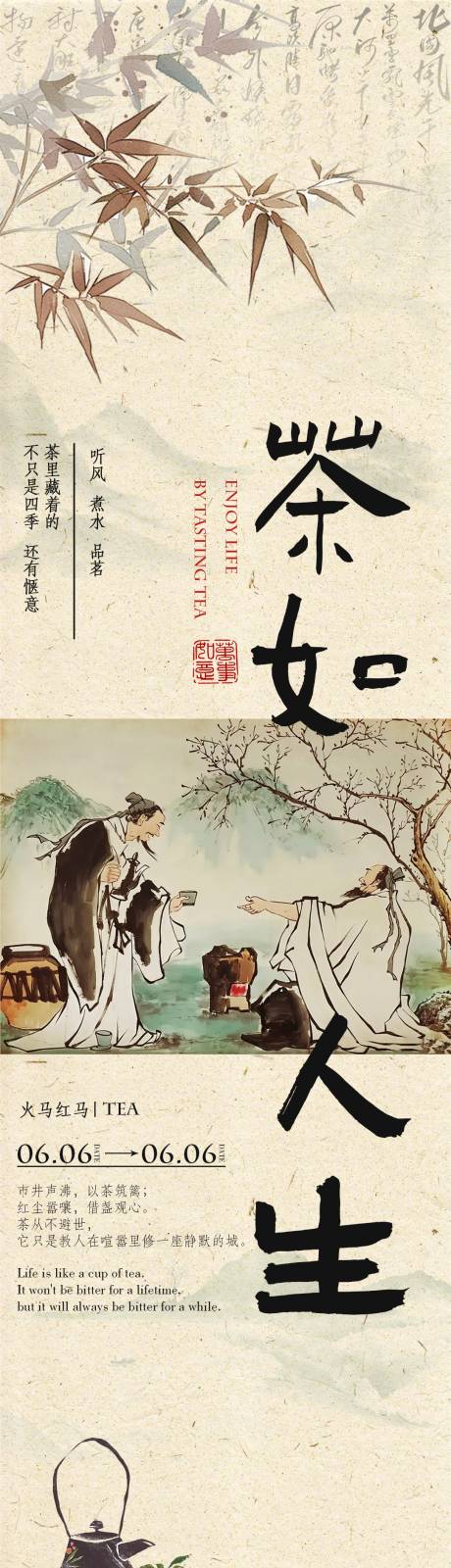 源文件下载【茶文化宣传长图】编号：80620031222922597