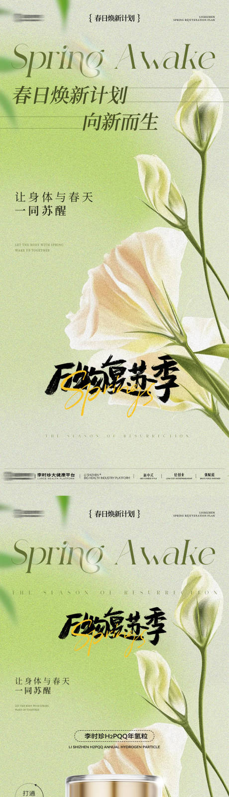 源文件下载【春日微商美业护肤品海报】编号：95460031647926839