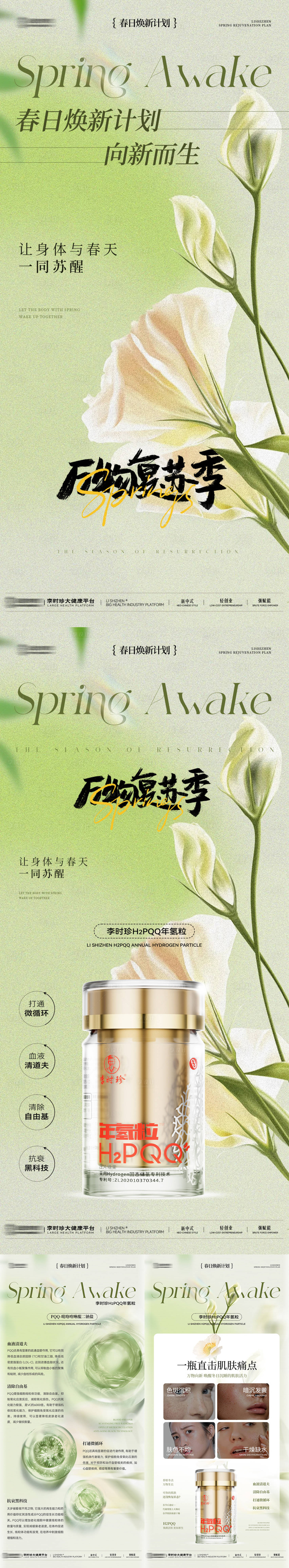 源文件下載【享設(shè)計】搜索編號：95460031647926839【春日微商美業(yè)護膚品海報】