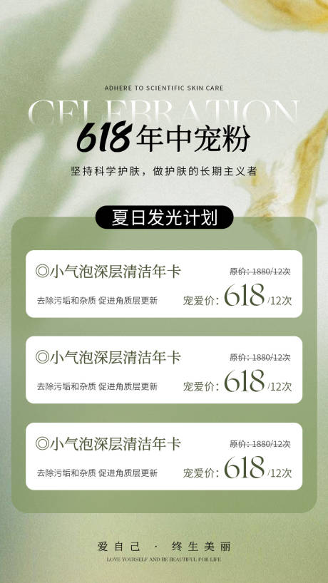 源文件下载【618年中宠粉海报】编号：19290031158506139