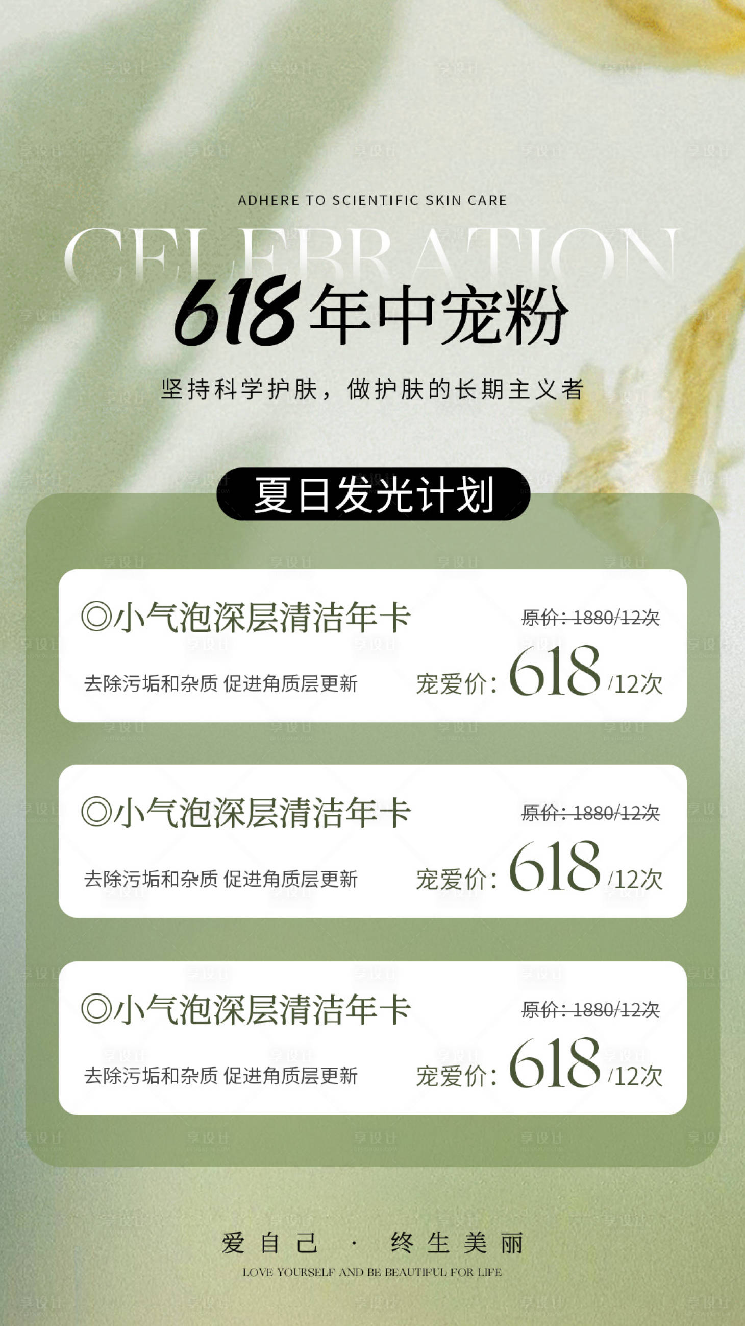 源文件下载【享设计】搜索编号：19290031158506139【618年中宠粉海报】