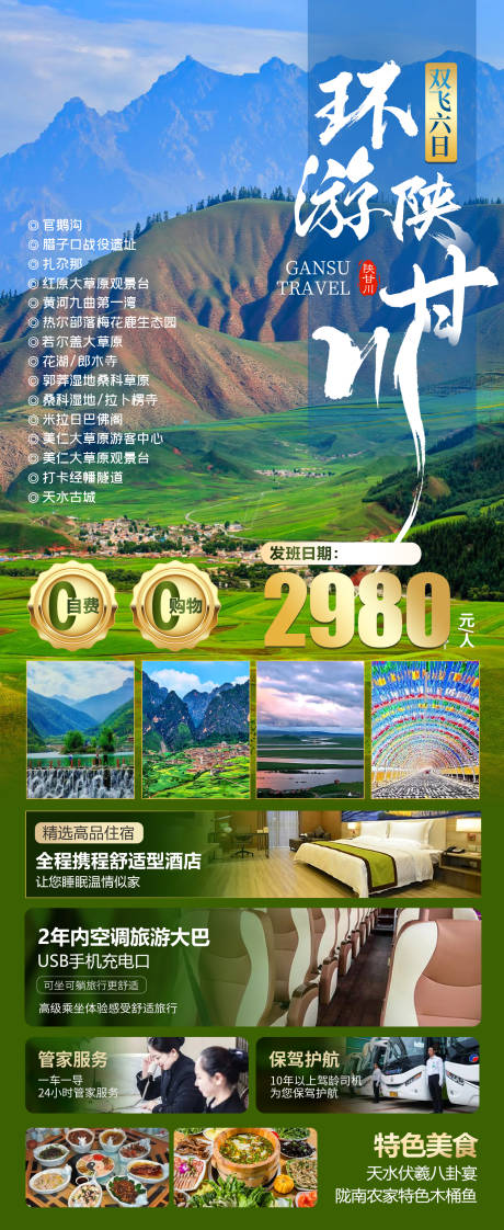 源文件下載【享設(shè)計(jì)】搜索編號(hào)：69570031631688949【環(huán)游陜甘川旅游長(zhǎng)圖】