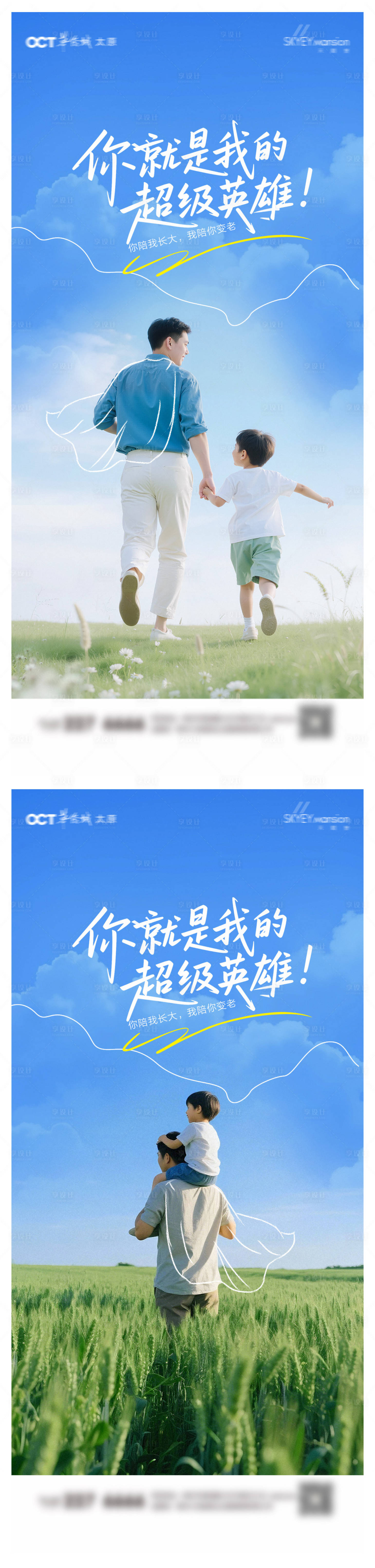 源文件下載【享設計】搜索編號：58370031153229864【父親節系列海報】