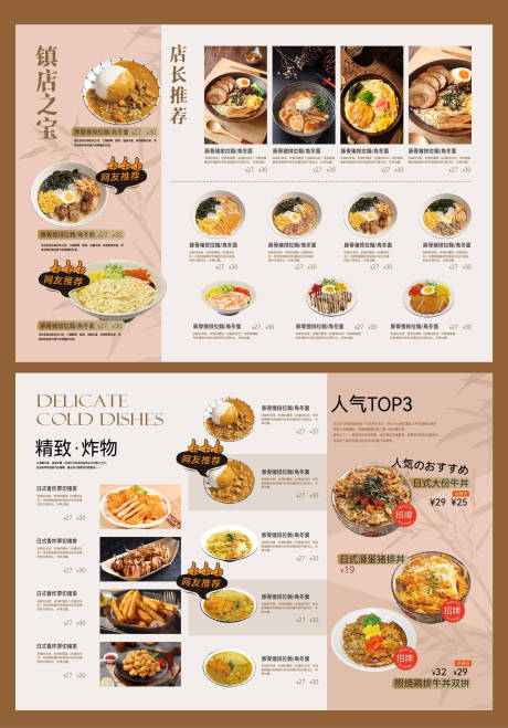 源文件下载【餐饮菜单 】编号：38150031535423310