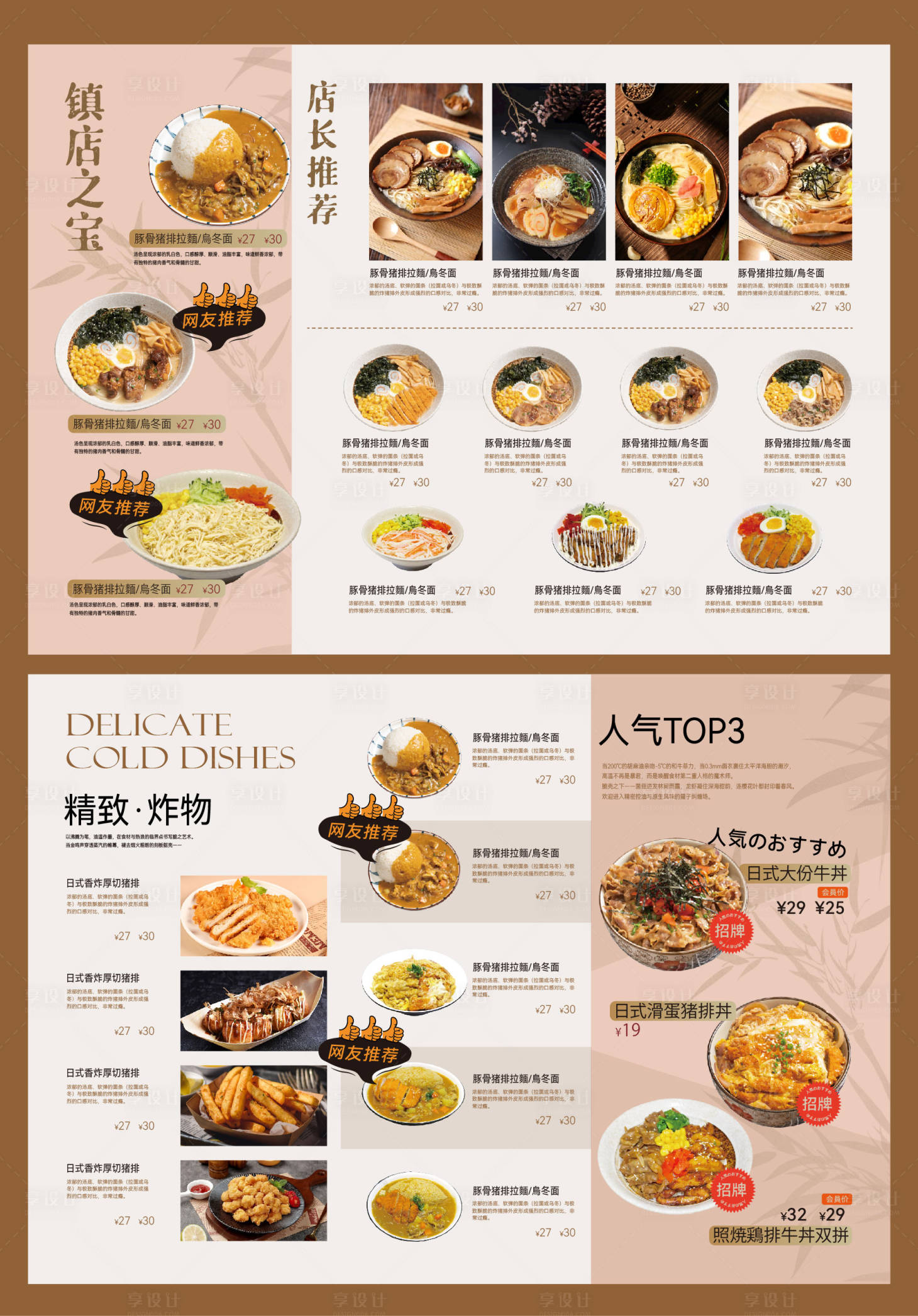 源文件下載【享設計】搜索編號：38150031535423310【餐飲菜單 】