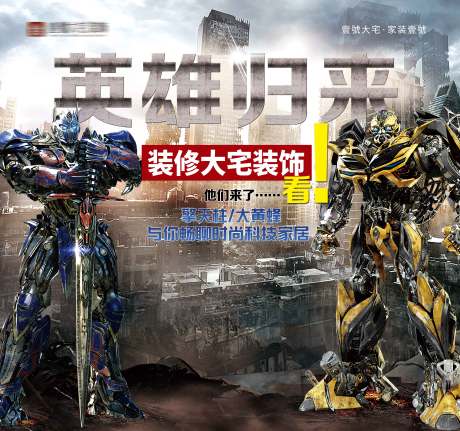 源文件下载【变形金刚活动主画面】编号：47060031579229944