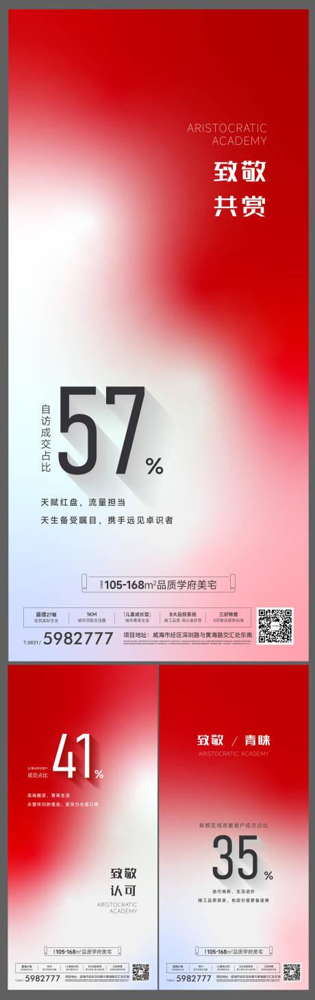 源文件下载【地产热销系列海报】编号：49010031354888805
