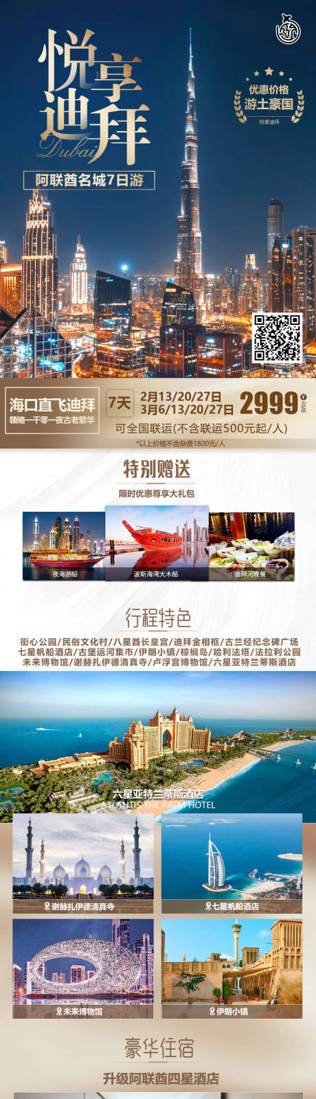 源文件下載【悅享迪拜旅游長(zhǎng)圖】編號(hào)：54890031531299539