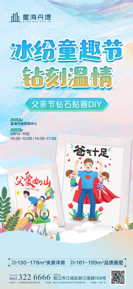 源文件下载【父亲节钻石贴画活动】编号：59600031346707937