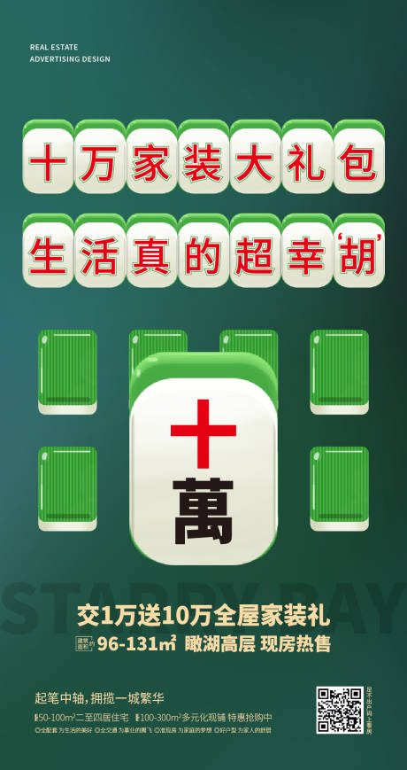 源文件下载【麻将海报】编号：78230031244582679