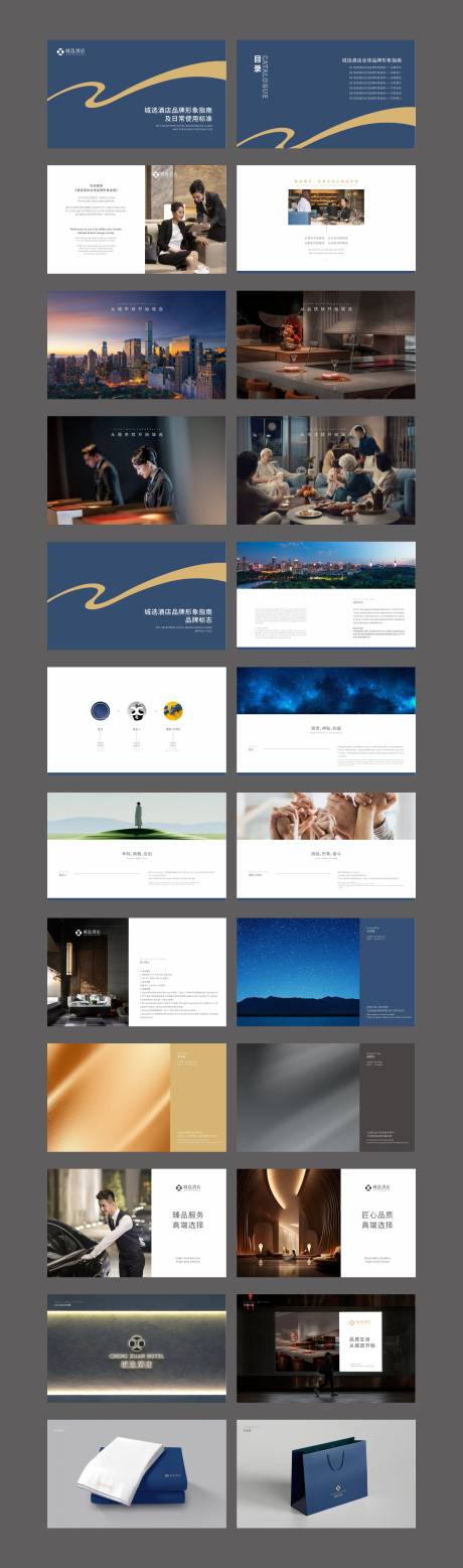 源文件下载【享设计】搜索编号：91400031615566597【酒店高档VI手册】