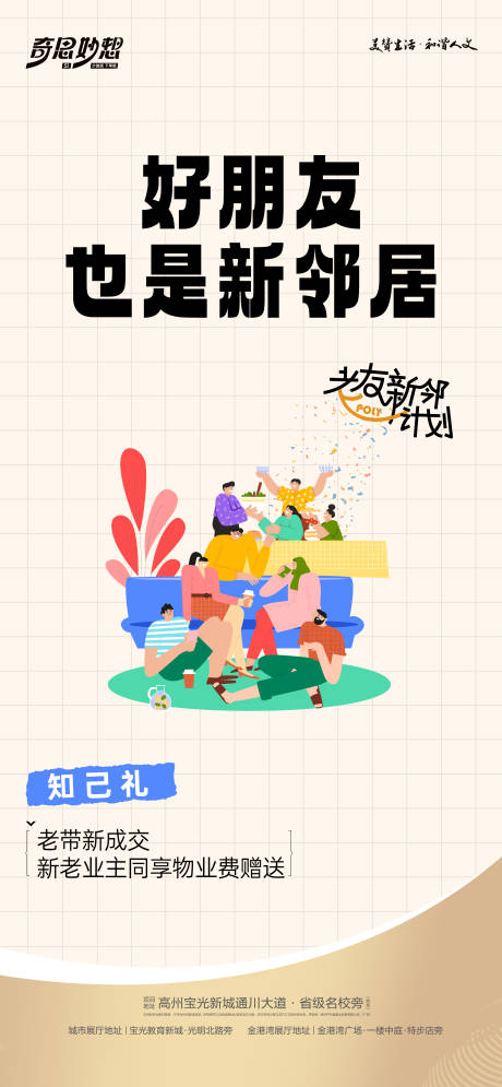 源文件下載【老友新鄰圈層】編號：14240031511051292