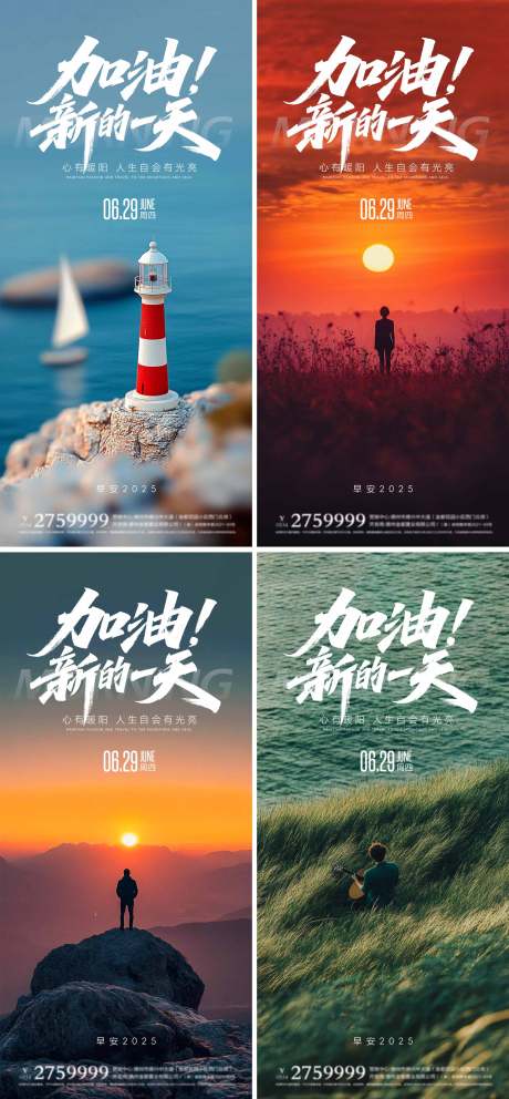 源文件下载【早安风景系列海报】编号：54670031266858246