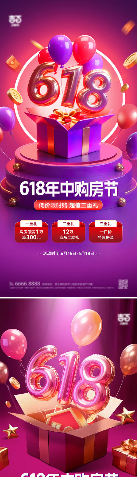 源文件下載【618大促海報】編號：54280031217653292
