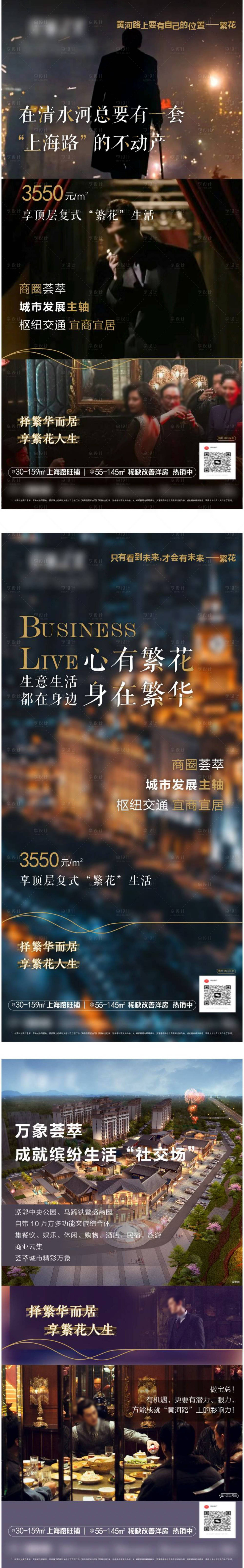 源文件下载【享设计】搜索编号：45580031598836742【地产海报】