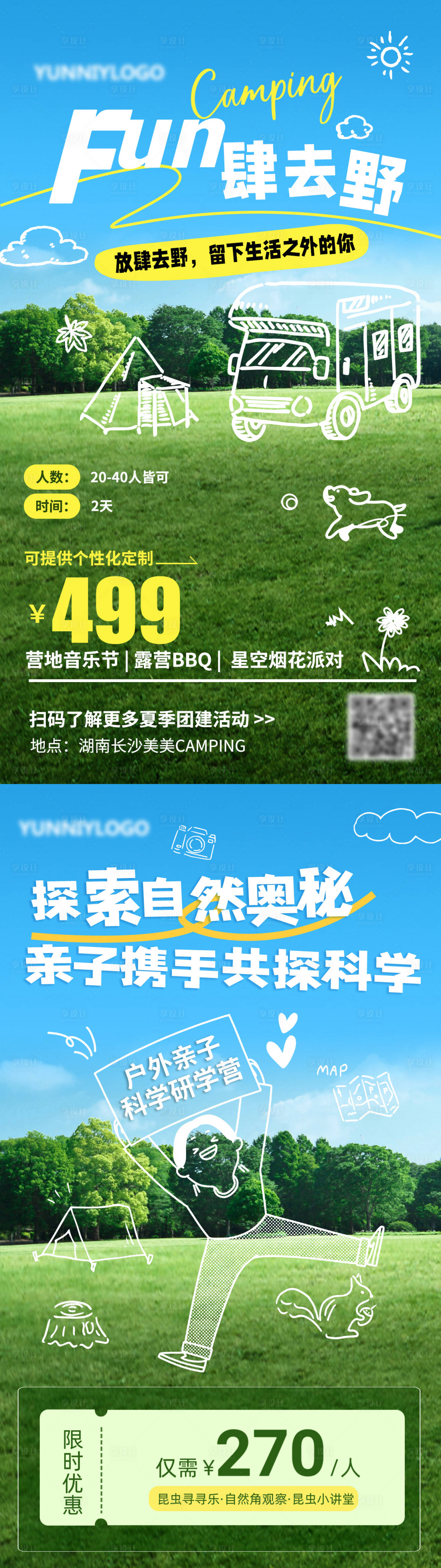 源文件下载【享设计】搜索编号：83480031593683134【春季出游插画】