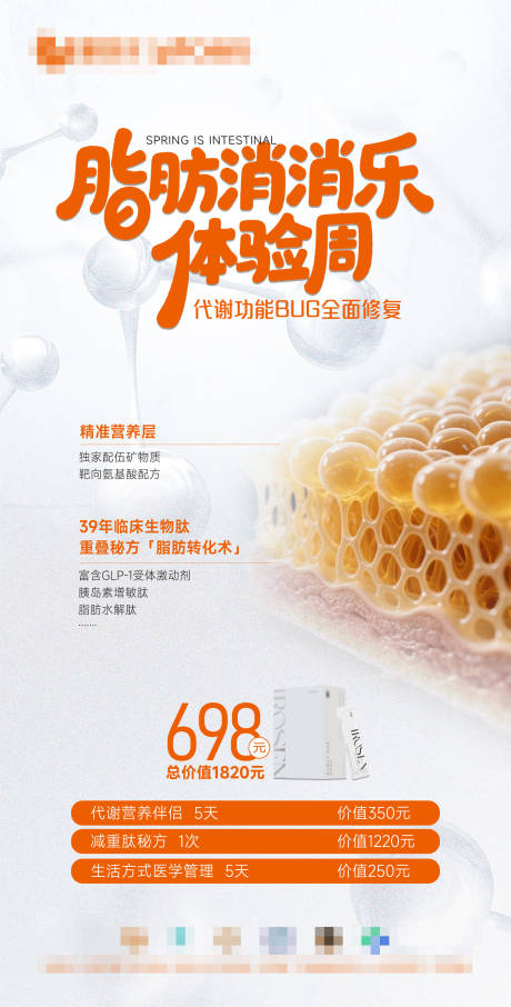源文件下载【享设计】搜索编号：81970031145961701【脂肪消消乐海报】