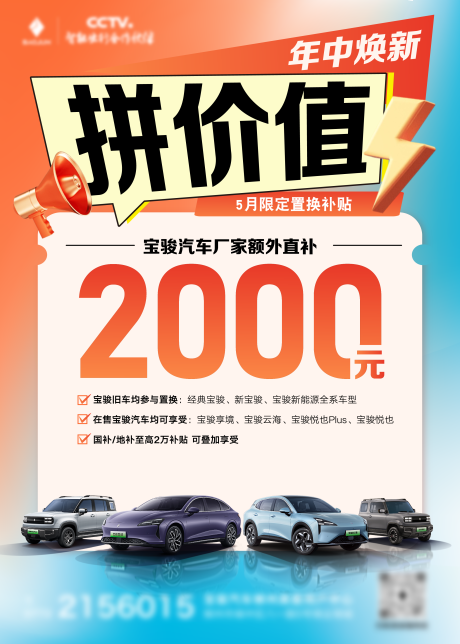 源文件下载【新能源补贴海报】编号：25190031421939146
